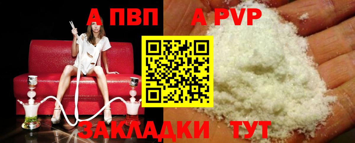 Альфа ПВП Crystall Зеленодольск