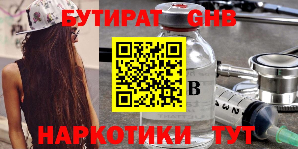 БУТИРАТ BDO  Зеленодольск 