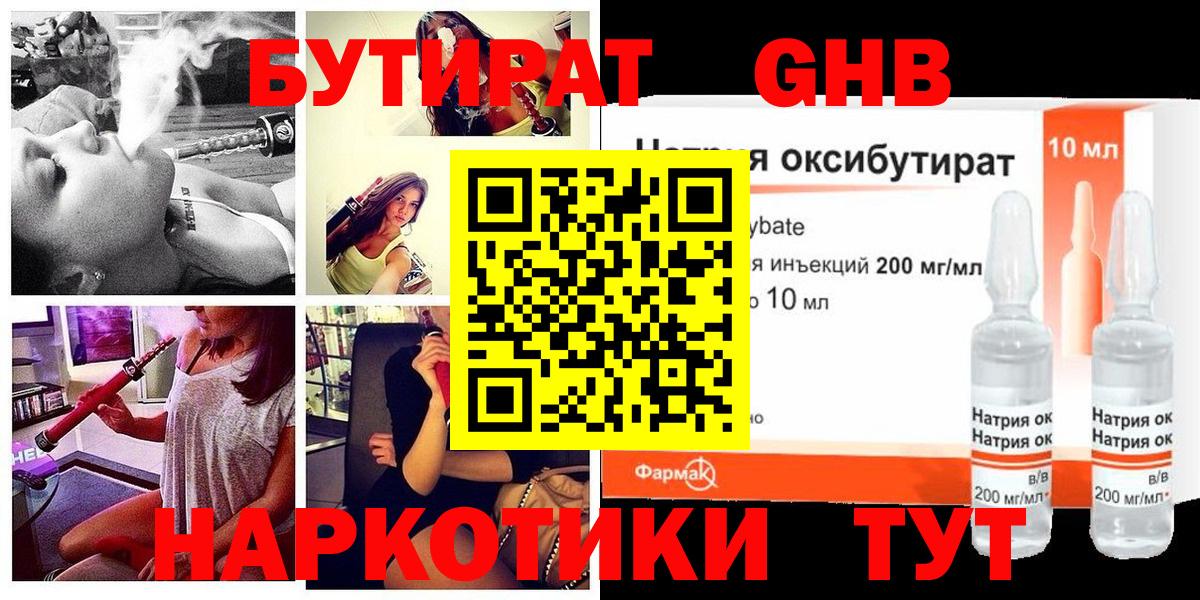 БУТИРАТ бутик  Вход с VPN  Зеленодольск 