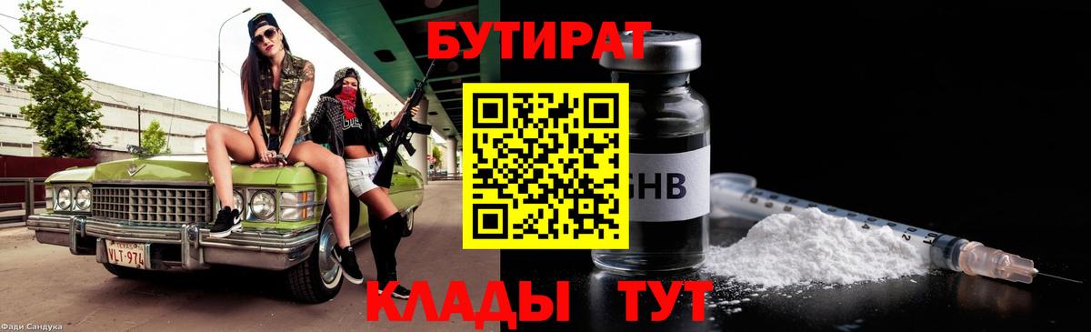 БУТИРАТ 99% Зеленодольск