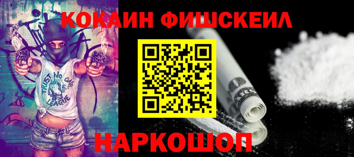 Cocaine Боливия  COCAIN  Cocaine Fish Scale  Зеленодольск 