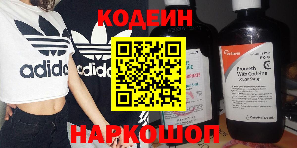 Зеленодольск  Кодеиновый сироп Lean Purple Drank  Вход с VPN 
