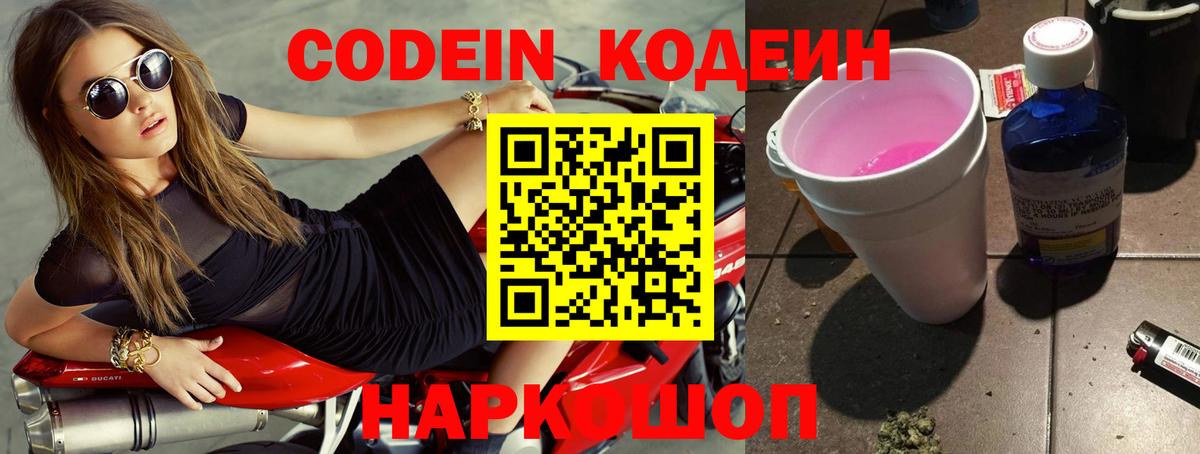 Кодеиновый сироп Lean напиток Lean (лин)  Кодеин напиток Lean (лин)  Зеленодольск 