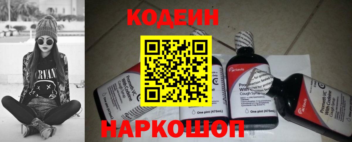 Кодеиновый сироп Lean напиток Lean (лин) Зеленодольск