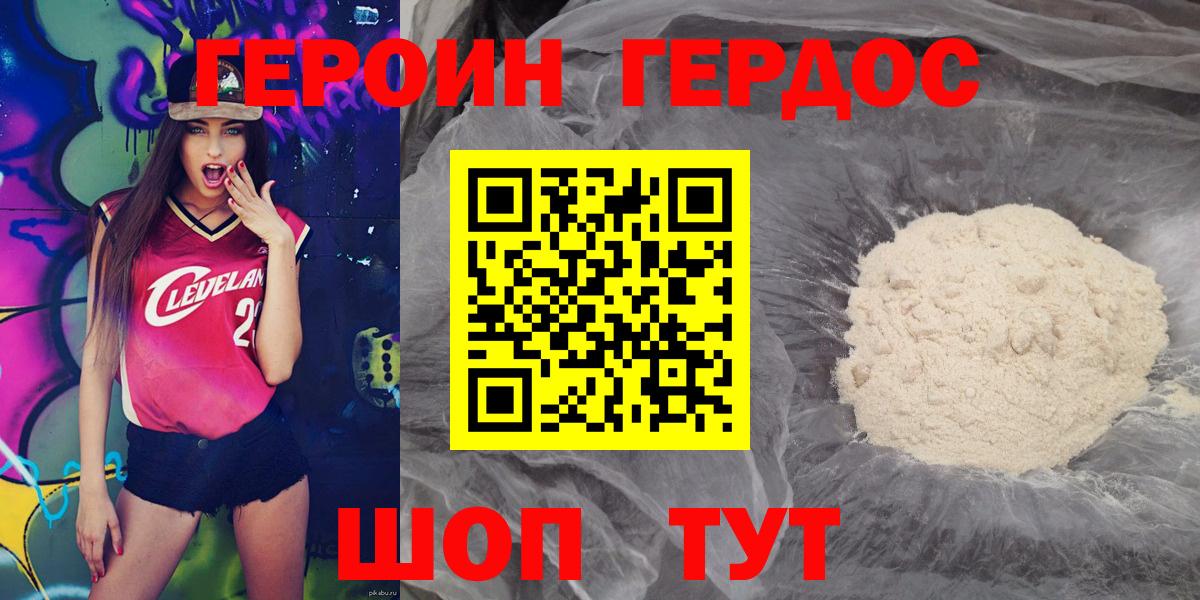 ГЕРОИН Heroin Зеленодольск