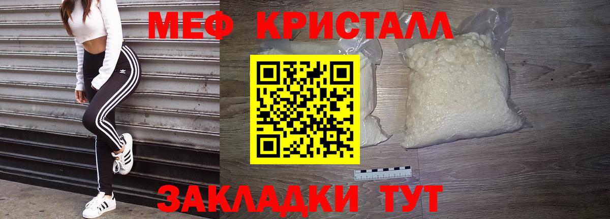 Меф кристаллы Зеленодольск