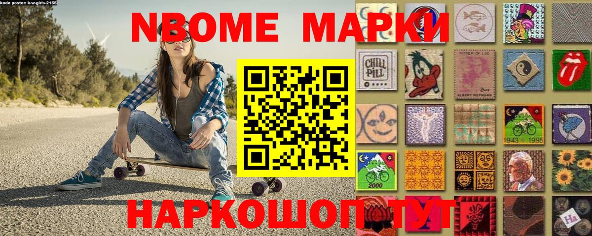 Марки N-bome 1,8мг  Наркотические марки  Зеленодольск 