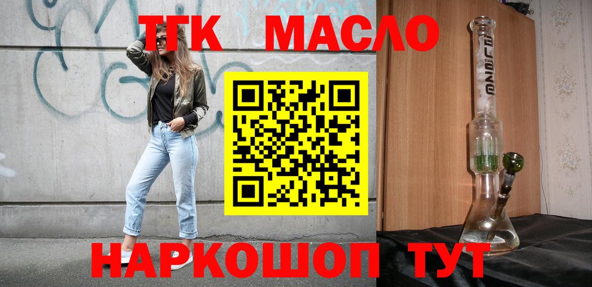 ТГК гашишное масло Зеленодольск